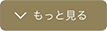 LINE登録はこちら